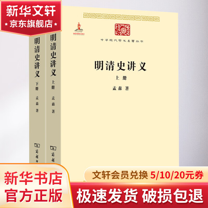 明清史讲义(全2册) 图书高性价比高么？