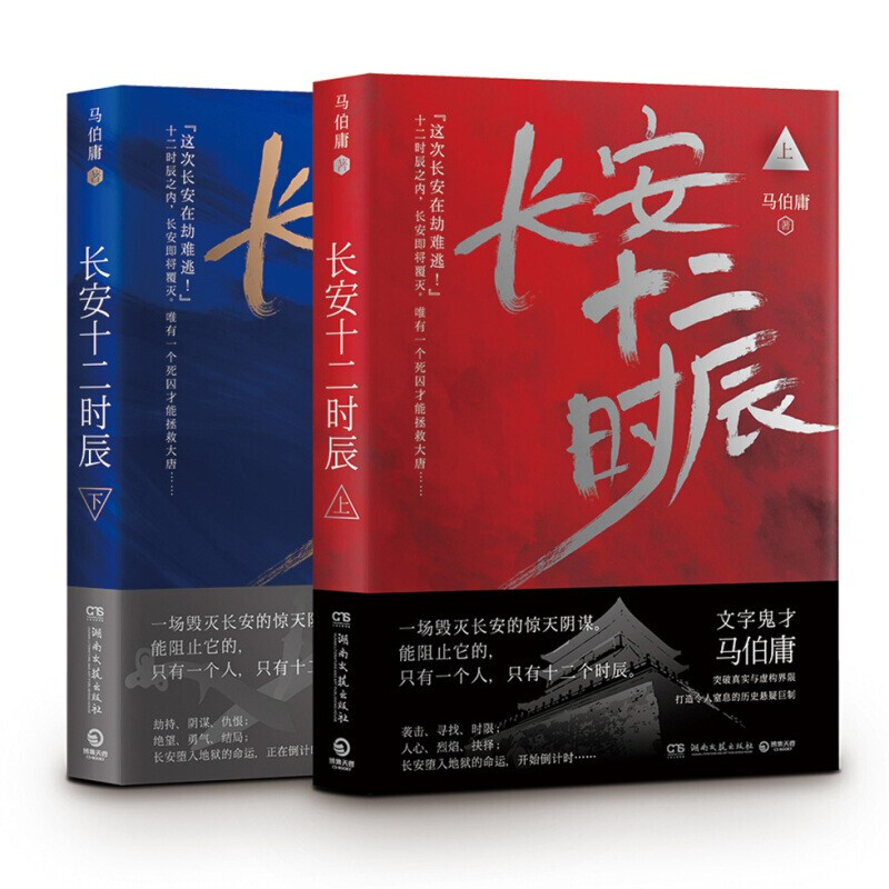 马伯庸作品集+明朝其实很有趣+人间失格全套12册 长安十二时辰+古董局中局全集+风起陇西+显微镜下的 长安十二时辰(上下共两册)