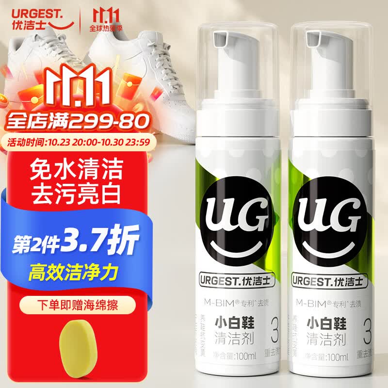 优洁士小白鞋清洁剂洗鞋刷鞋擦鞋神器球鞋运动鞋鞋面鞋边去污清洗剂单瓶属于什么档次？