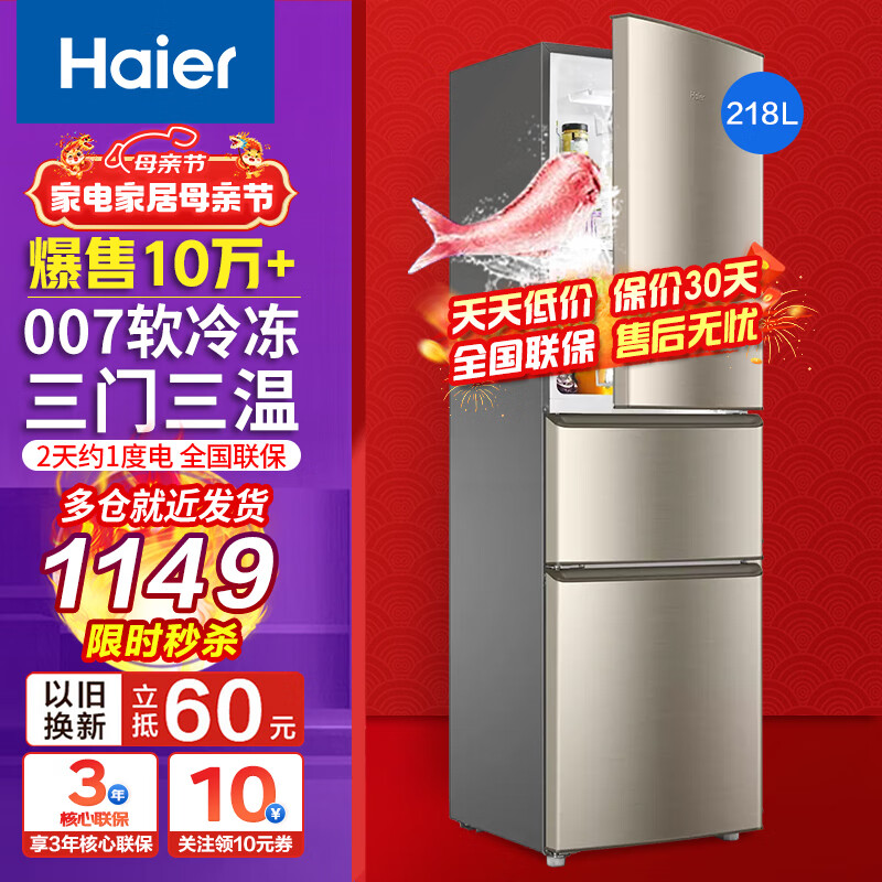 海尔（Haier）冰箱三开门超薄小型家用大容量智能节能净味保鲜三门电冰箱小冰箱 218升三开门节能直冷冰箱3级