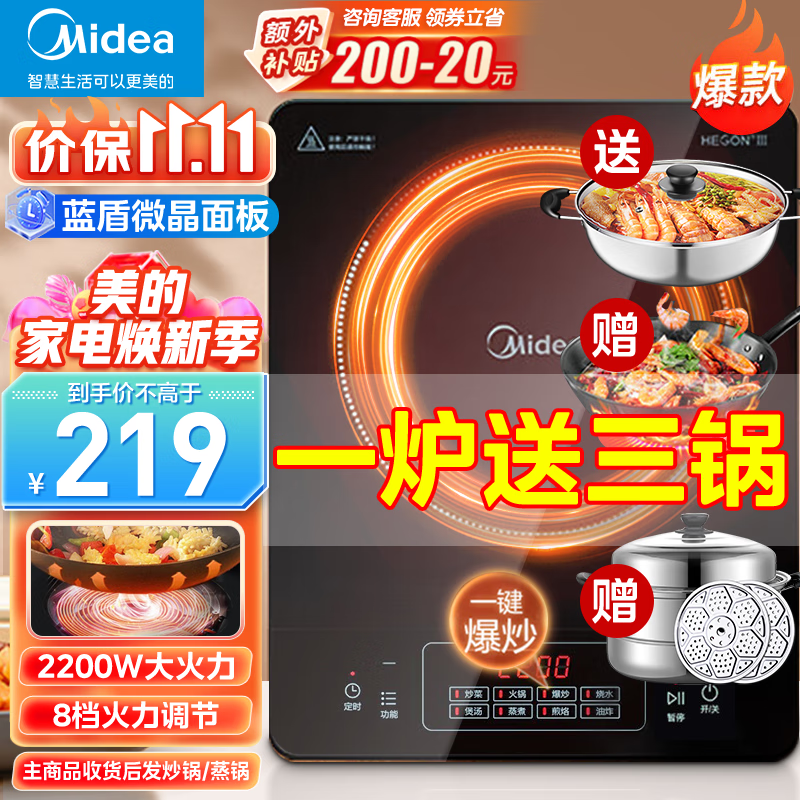 美的(Midea)电磁炉 家用2200W大功率 电磁灶全套带锅套装 一键爆炒触控面板多档调节 电磁灶电池炉大火力 【三配丨磁炉+汤锅+炒锅+蒸锅】#更推荐#怎么样,好用不?