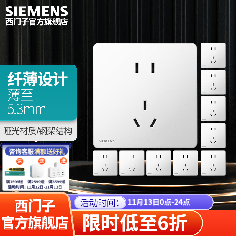 西门子（SIEMENS） 开关插座面板 睿宸系列白色磨砂哑光 五孔插座10只量贩装