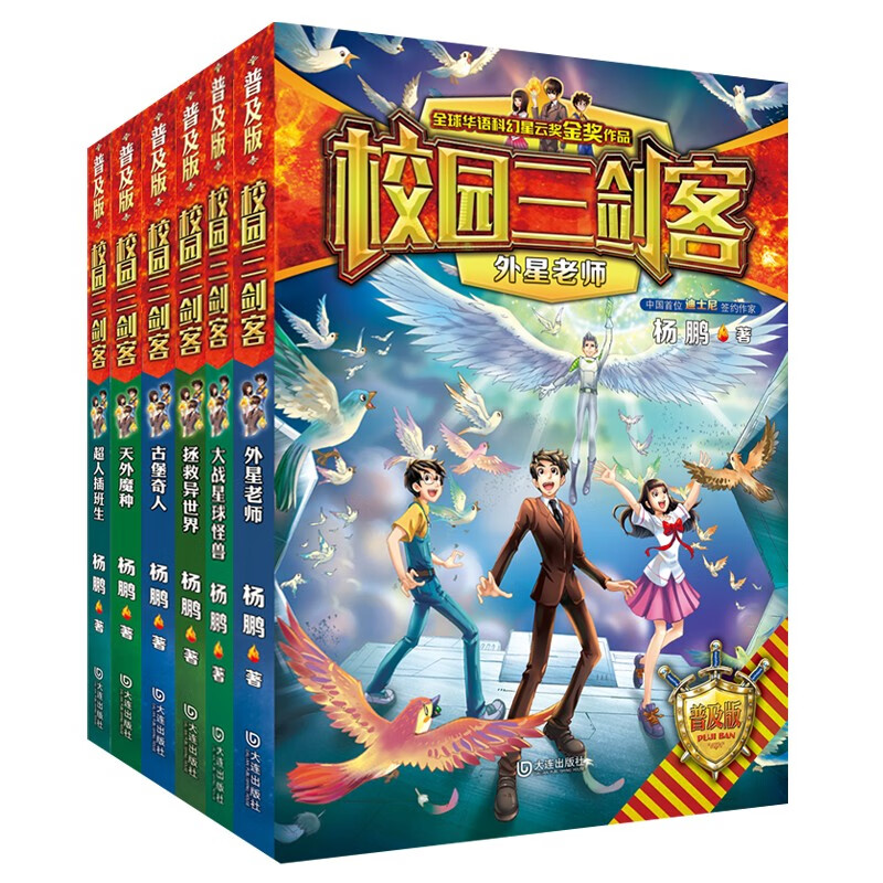 【全新正版自营包邮】校园三?？?新升级·普及版（套装11-16册）