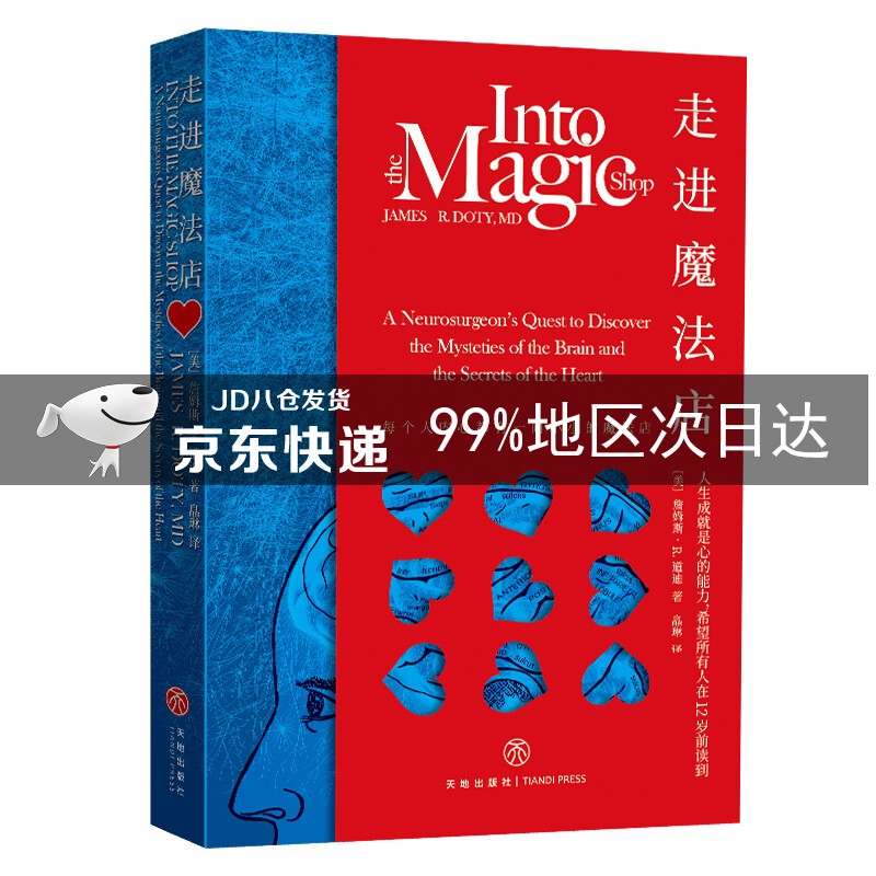 走进魔法店