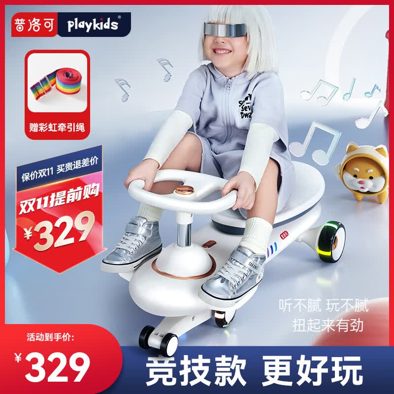 普洛可（PLAYKIDS）普洛可N1扭扭车儿童1-3岁溜溜车宝宝静音防侧翻摇摇车音乐滑行车 明星同款使用感如何?