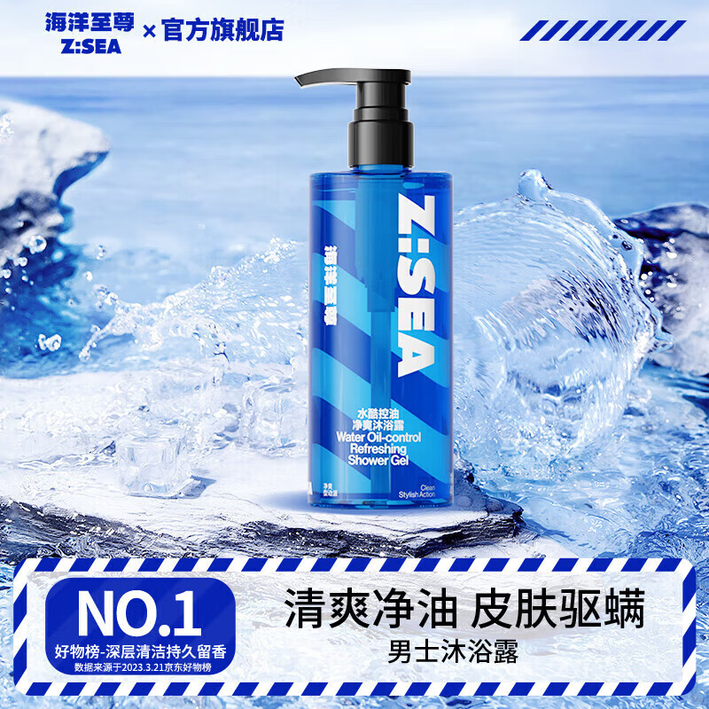 海洋至尊海洋海洋沐浴露男士专用持久留香香氛除螨沐浴液男 沐浴露单瓶