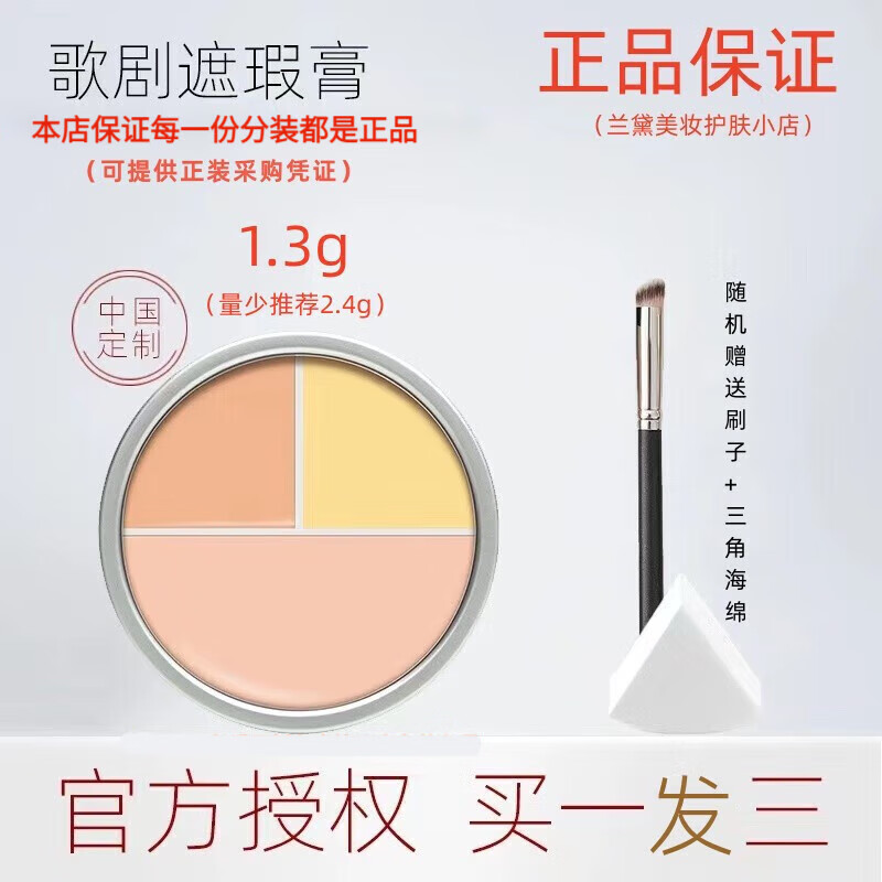 KRYOLAN歌剧魅影遮瑕膏小样中国限定三色脸部修容遮黑眼圈泪沟痘印分装盘 限定三色 1.3g 双刷头加海绵片