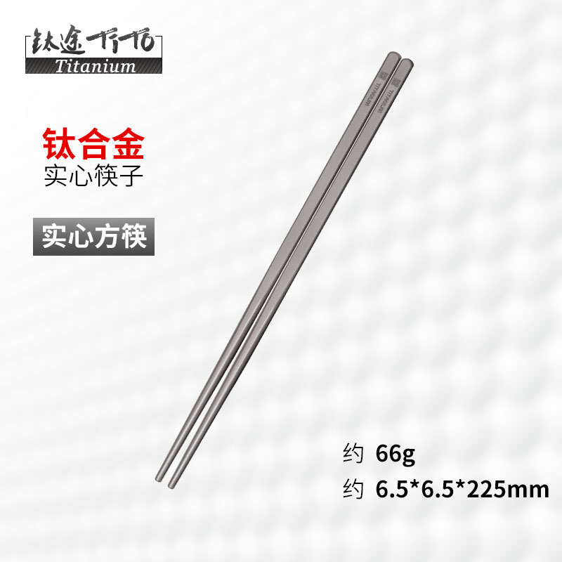 钛途(tito titanium)钛合金筷子实心筷子户外餐具露营便携 6.