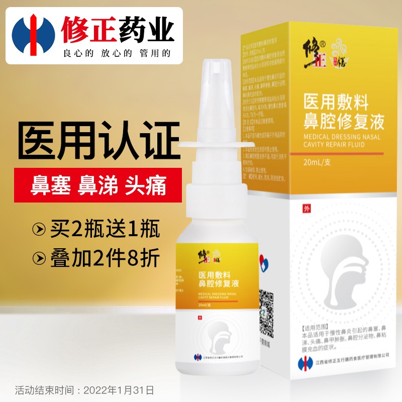 修正鼻喉护理产品:保卫您的呼吸通道