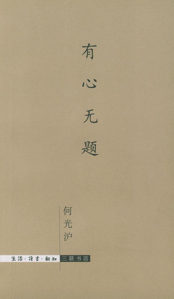 有心无题