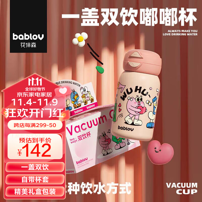 BABLOV保温杯女士高颜值可爱吸管316不锈钢水杯儿童水杯礼盒粉色550ml使用感如何?