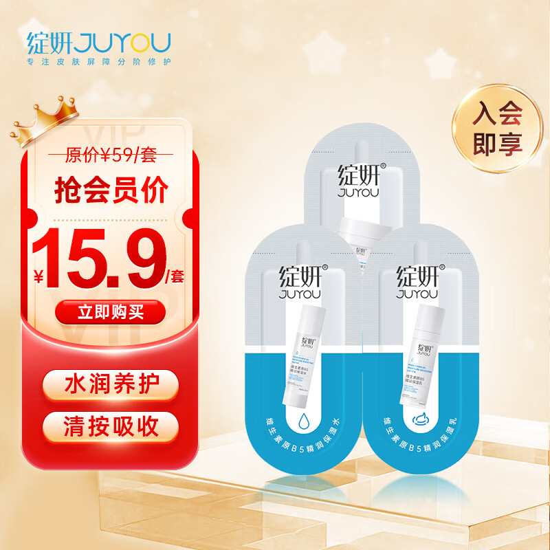 绽妍维生素b5保湿水2ml+乳液2g+面霜2g敏感肌舒缓修护补水滋润护肤
