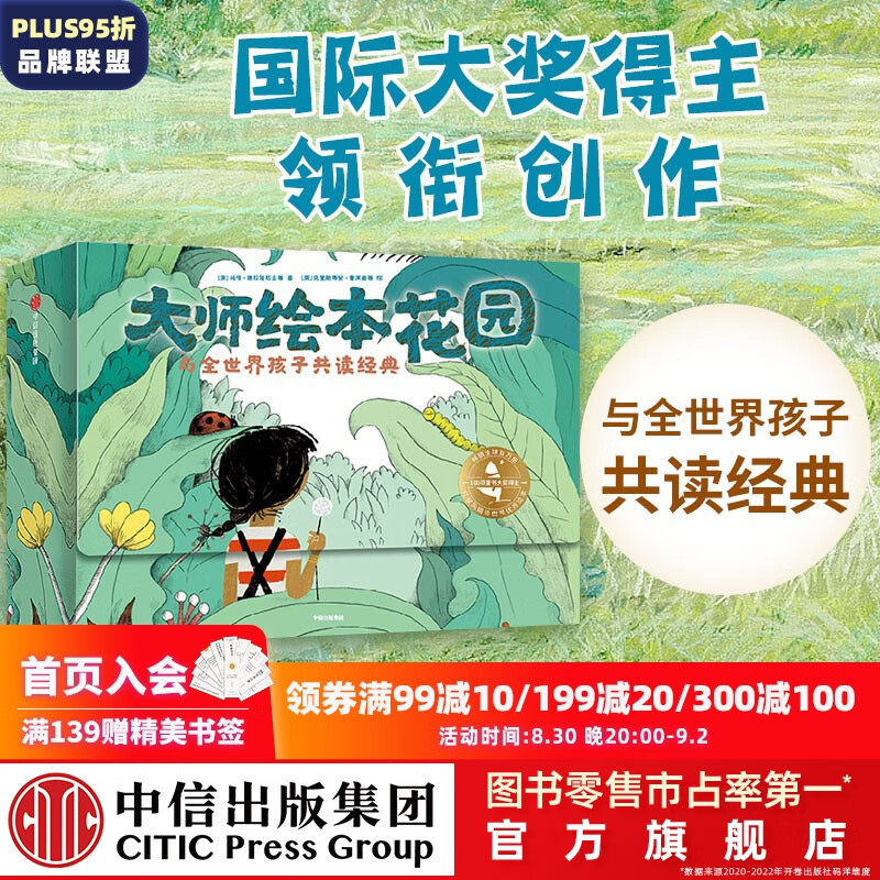 包邮 大师绘本花园：与全世界孩子共读经典（全15册） 马特·德拉培尼亚等著 【3-6岁】 凯迪克奖得主 中信出版社图书怎么样,好用不?