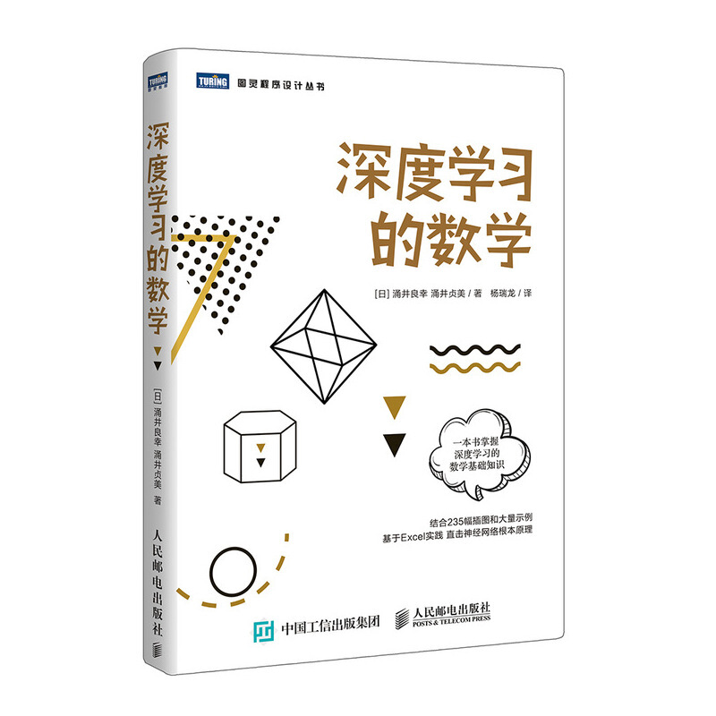 【单本自选】 深度学习的数学