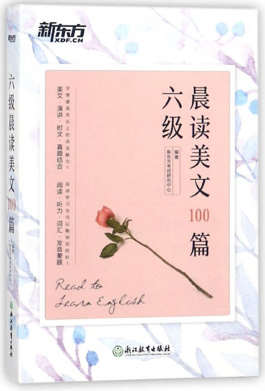 六级晨读美文100篇