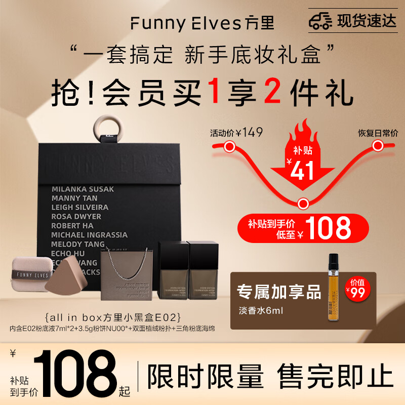 方里（FUNNY ELVES）小黑盒新手底妆礼盒 干皮E02自然白方里粉饼3.5g+方里粉底液7ml*2