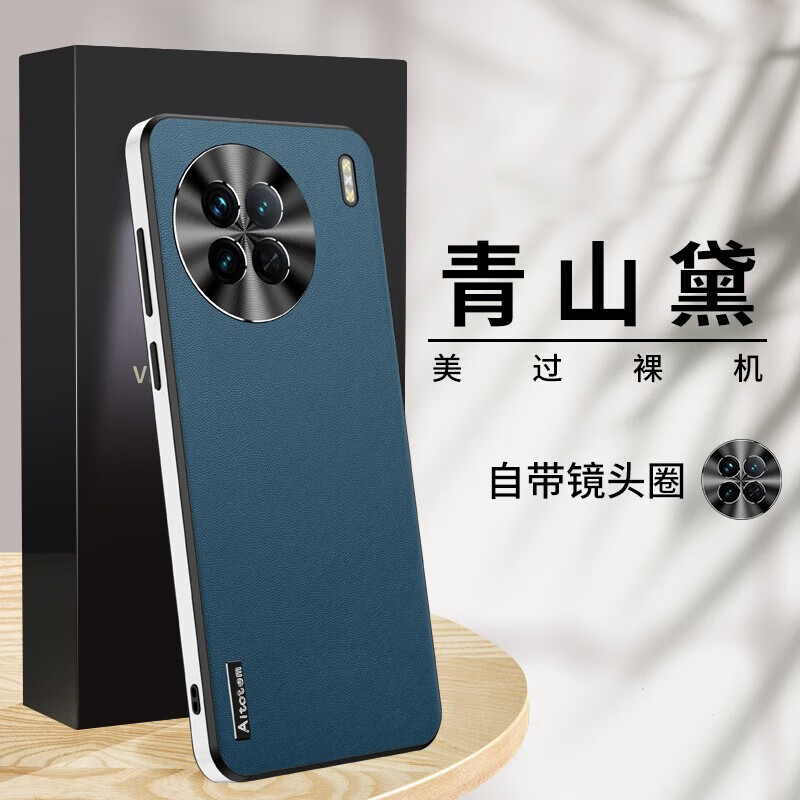 穆夏拉【精选百货】适用vivoX90s手机壳高档直边素皮vovoX90Pro十保护套 【青山黛】撞色设计|镜头全包|气囊防摔 vivo X90 5G(V2241A)