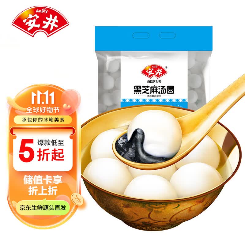 安井 黑芝麻汤圆 宁波风味 800g/袋 量贩装元宵 丸子煮汤早餐点心食材高性价比高么？