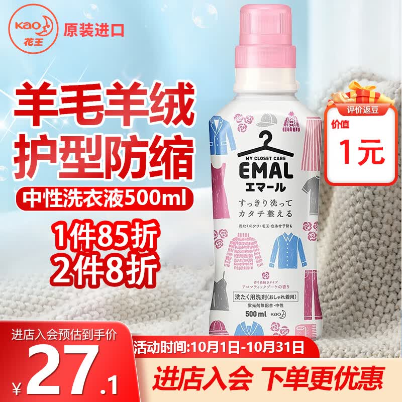 花王（KAO）羊毛洗涤剂500ml  真丝洗涤剂羊绒衫洗涤剂桑蚕丝毛净中性洗衣液怎么看?