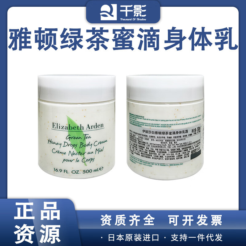 伊丽莎白雅顿·身体乳绿茶蜜滴清香滋润润肤罐装乳霜500m 0ml罐装