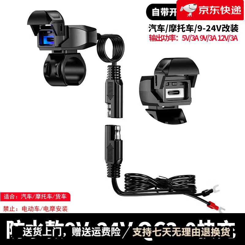 凯威格摩托车改装usb充电口电动车加装手机USB充电器快充防水接口 摩托车升级款【type-c接口36W】
