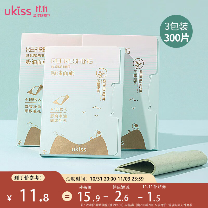 悠珂思（ukiss）吸油纸100片 *3 面部控油清洁毛孔定妆补妆 男女通用清爽易携带怎么样,好用不?