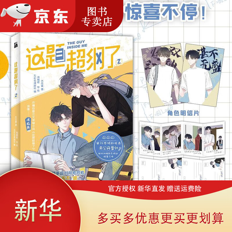 木瓜 这题超纲了2漫画书 现货黄著 五彩石漫画社编 鸡精君守绘快看