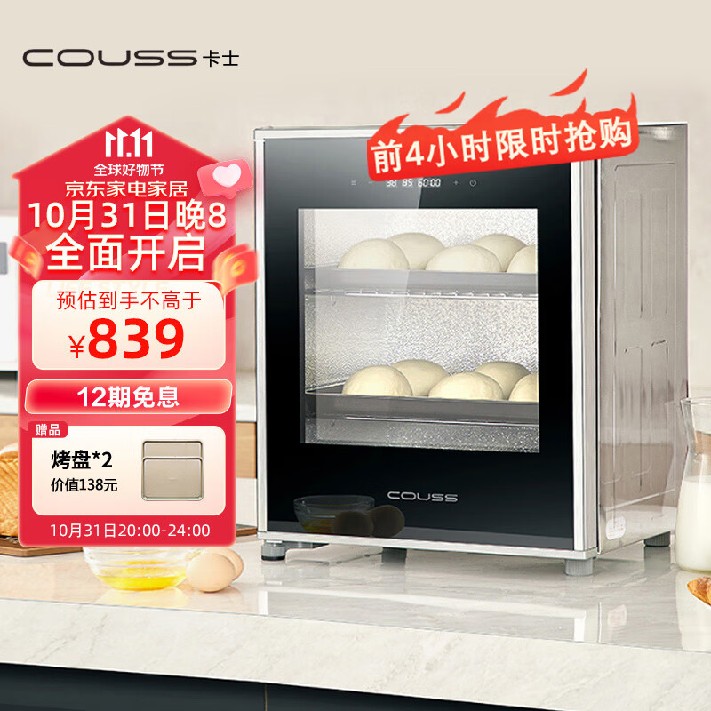 卡士（couss）发酵箱商用家用酸奶机醒发箱恒温箱多功能全自动烘焙大容量 CF-340C(40升)高性价比高么？