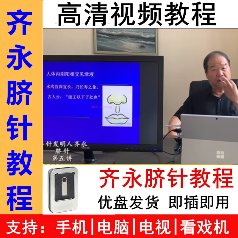 齐永脐针视频教程u盘全套中医脐针疗法教学课程优盘 齐永脐针全套u盘