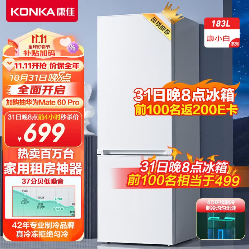 康佳183升小冰箱小型家用出租房办公室宿舍双开门两门双门二门电冰箱节能省电低音白色BCD-183GB2SU怎么看?