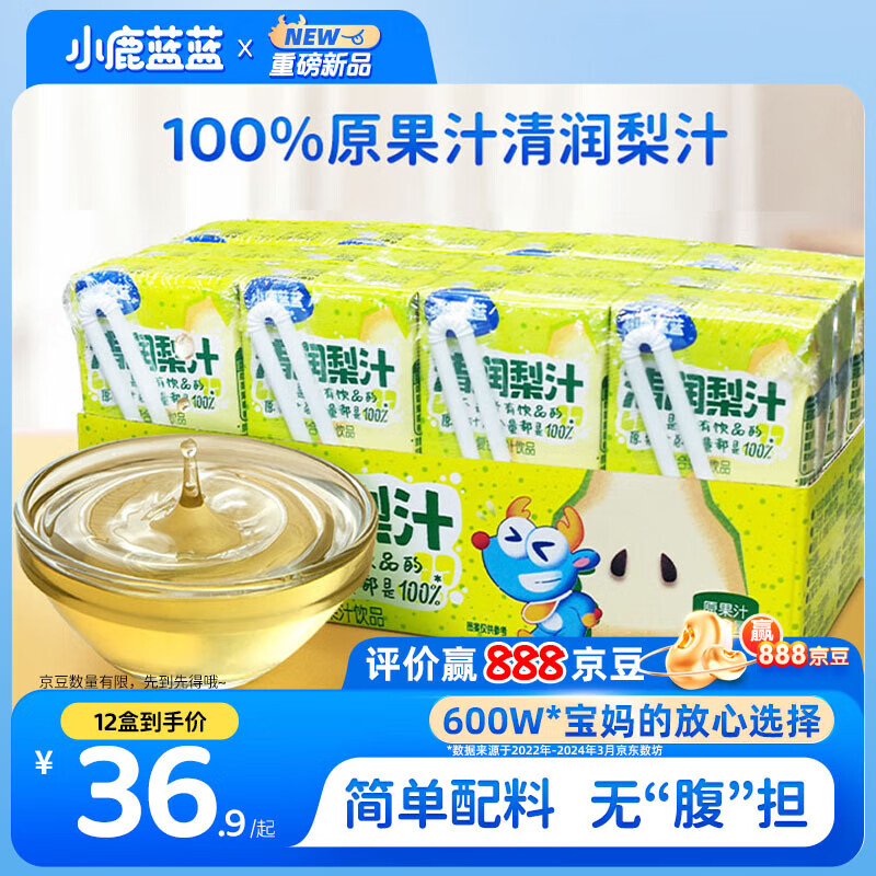 小鹿蓝蓝儿童清润梨汁125ml*12盒100%原果汁饮料健康零食无添加剂0蔗糖
