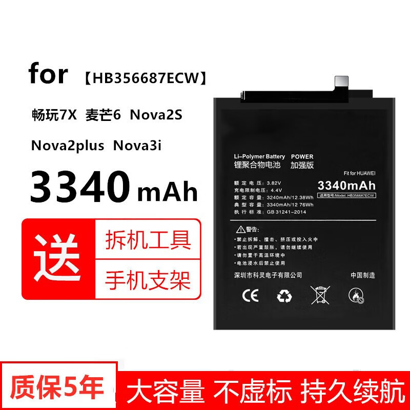 闪步  华为nova3i电池ine-al00 tl00手机荣耀nova 3i电板hb356687