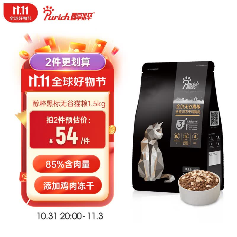醇粹黑标猫粮全价无谷冻干猫粮纯粹成猫幼猫猫粮1.5kg属于什么档次？