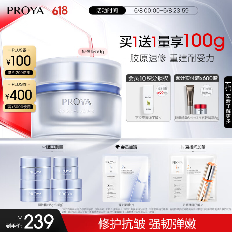 珀莱雅（PROYA） 源力面霜肌源修护补水抗皱保湿乳液面霜礼物送女友生日礼物 源力修护霜50g【轻盈版】