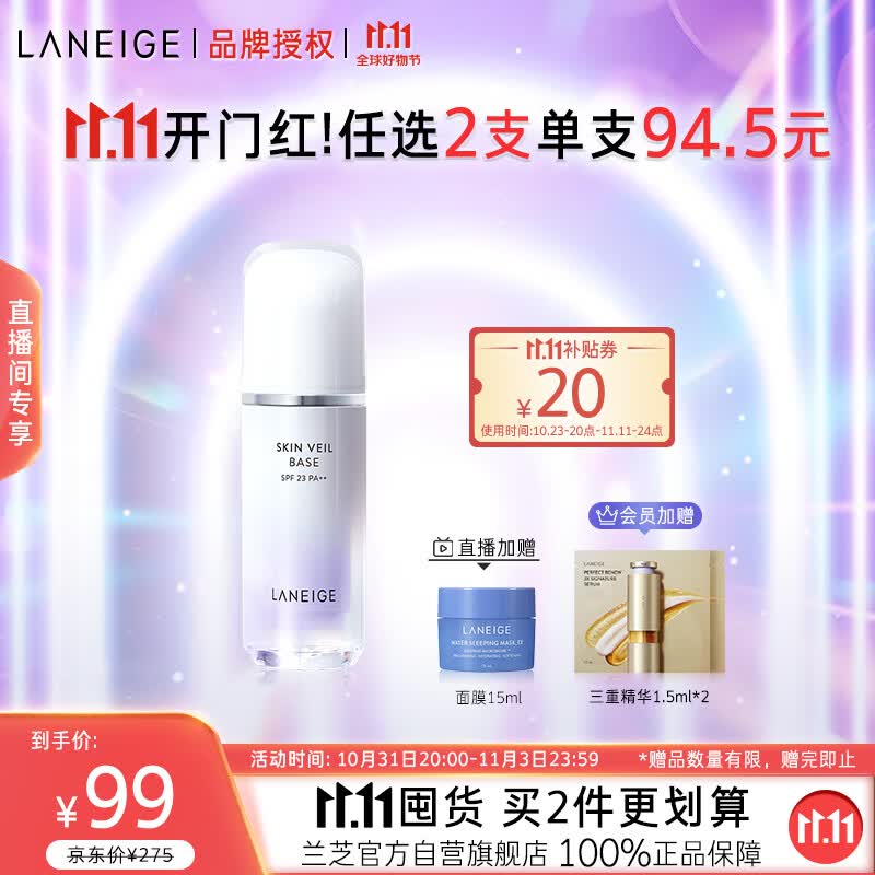 兰芝雪纱丝柔隔离乳妆前防晒遮瑕30ml#40紫色提亮肤色【官方授权】使用感如何?