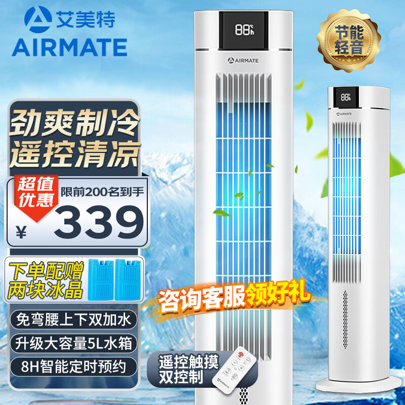 艾美特(Airmate)空调扇制冷风扇家用冷风机立式水冷小空调无叶塔扇轻音节能加湿可移动遥控定时CC-R16