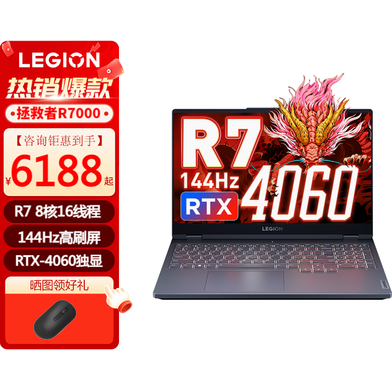 联想拯救者R7000 设计电竞游戏笔记本电脑 新款满血满功耗独立显卡游戏高刷屏 定制R7  7840H/32G/1TB固态 RTX4060-8G独显