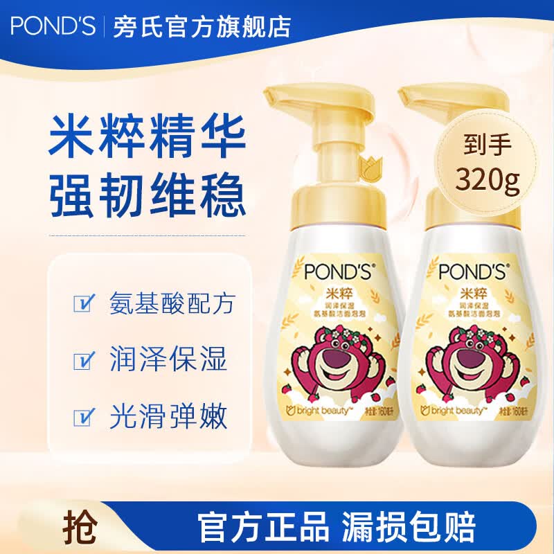 旁氏洗面奶氨基酸洁面泡泡 米粹润泽洁净莹润保湿温和焕亮绵密泡泡 米粹润泽保湿160ml*2使用感如何?