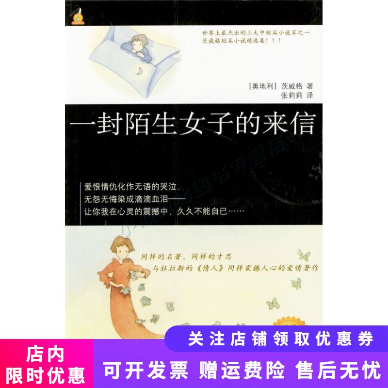 一封陌生女子的来信