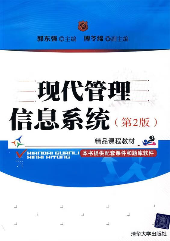 现代管理信息系统【好书,下单速发】