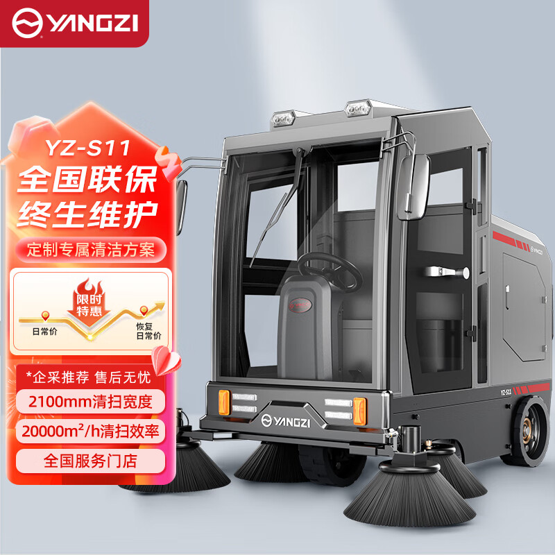 扬子（YANGZI）驾驶式全封闭扫地车 工厂工业用扫地机广场市政环卫道路车间清扫车 YZ-S11