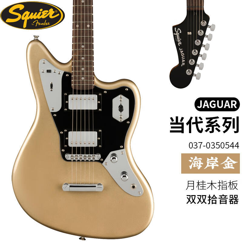 芬达电吉他squier当代系列初学进阶st专业级电吉他套装 jaguar 月桂木