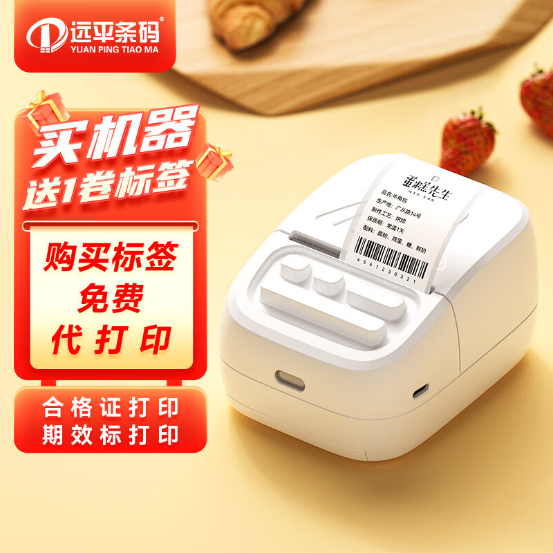 远平条码 M50D标签打印机便携式无线蓝牙超市标签机手持服装家用不干胶线缆打码机 