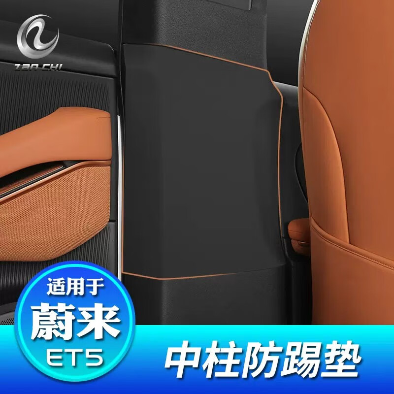 理昂蔚来et5中柱安全带翻毛皮b柱贴扶手箱两侧保护贴内饰装饰改装 et5