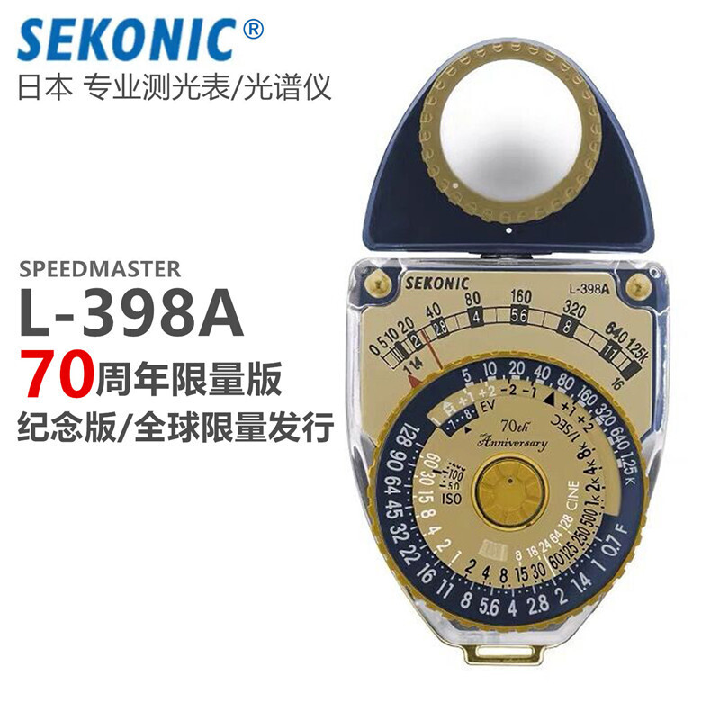 SEKONIC 【国行】/原名世光 L-398A 测光表指针型指针式L398A曝光测量测入射反射光 世光L-398A 70周年限量纪念版