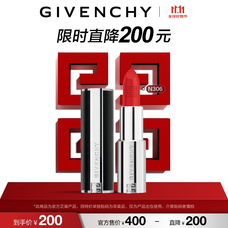 纪梵希（Givenchy）高定禁忌唇膏小羊皮N306 持妆显