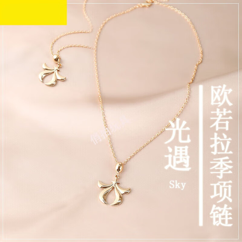 西克里光遇周边项链 音韵季合金项链吊坠《sky光遇光之子》游戏周边