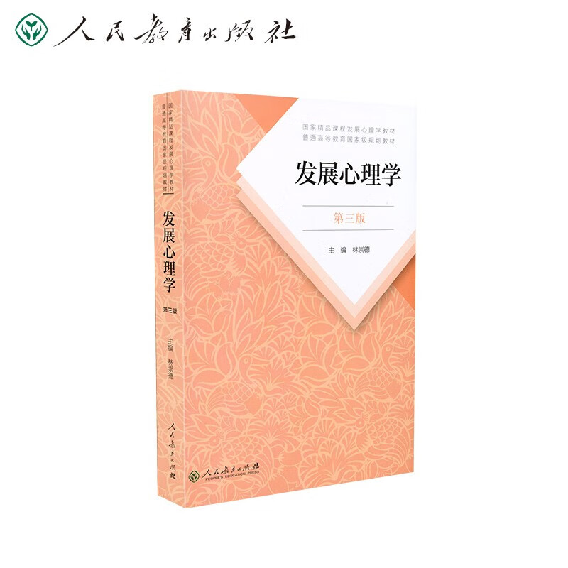 发展心理学(第3版普通高等教育国家级规划教材)怎么看?