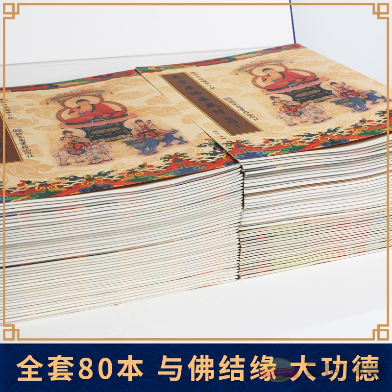 临摹字帖全套80卷册 佛经华严经抄经本 佛教经典硬笔书法抄经书 结缘