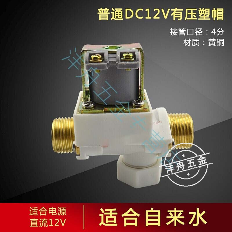 时光旧巷 太阳能电磁阀 自动上水阀12v220v气阀太阳能热水器配件 普通